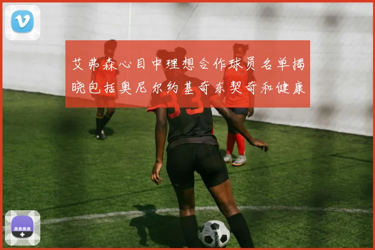 艾弗森心目中理想合作球员名单揭晓包括奥尼尔约基奇东契奇和健康的恩比德